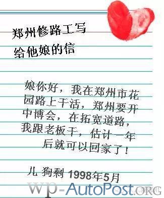 一个郑州修路工写给他娘的信