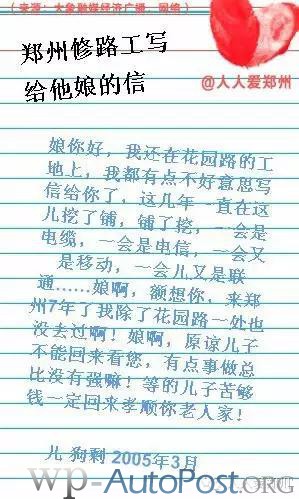 一个郑州修路工写给他娘的信