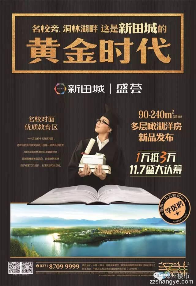 11.2-11.6郑州楼市一周出街广告（21P/关键词）