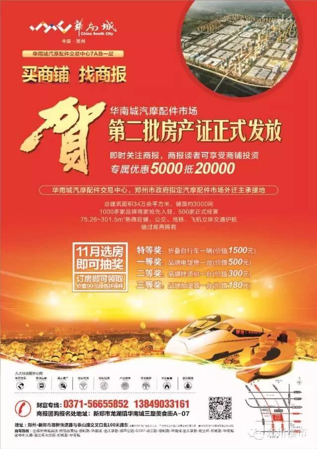 11.2-11.6郑州楼市一周出街广告（21P/关键词）