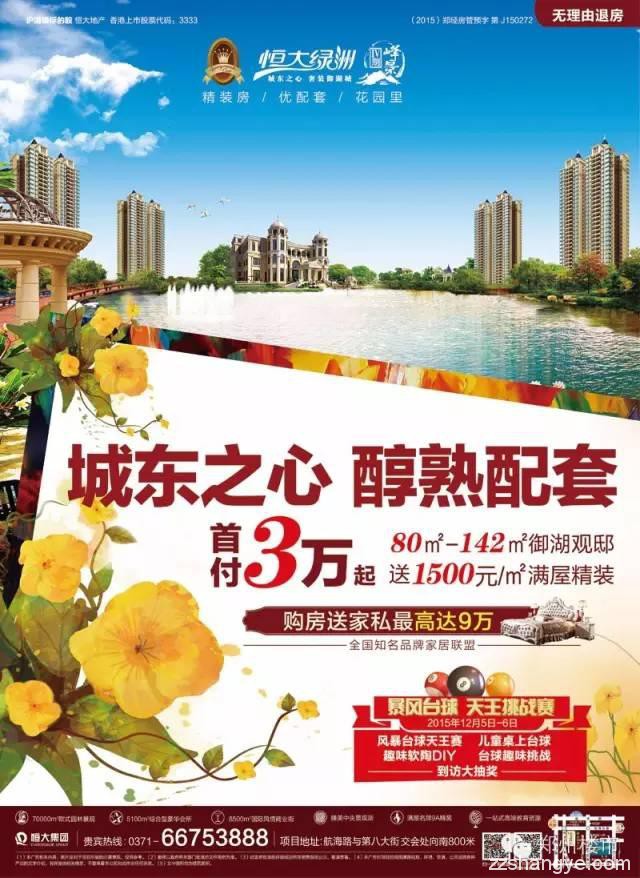 11.30-12.4郑州楼市一周出街广告（21P/关键词）