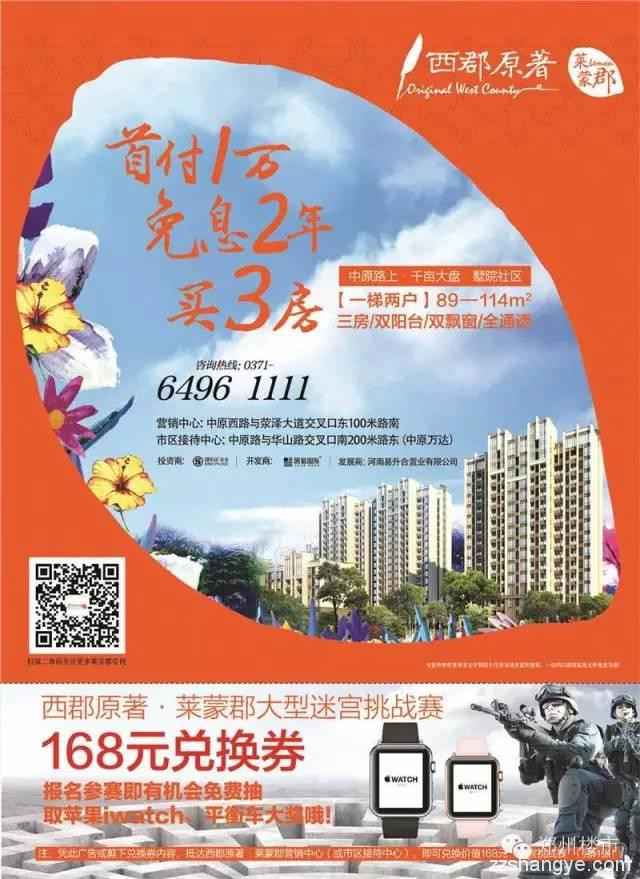 12.7-12.11郑州楼市一周出街广告（9P/关键词）