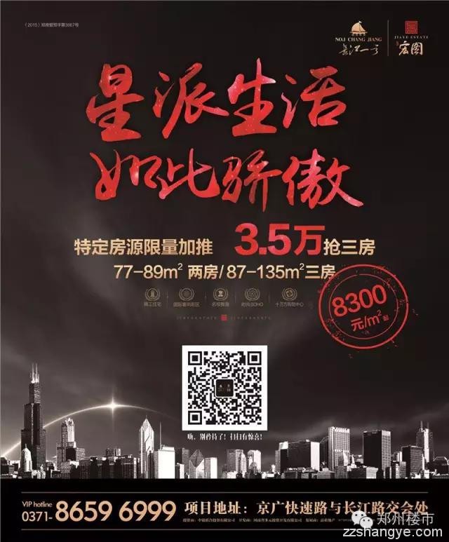 12.28-12.31郑州楼市一周出街广告（16P/关键词）