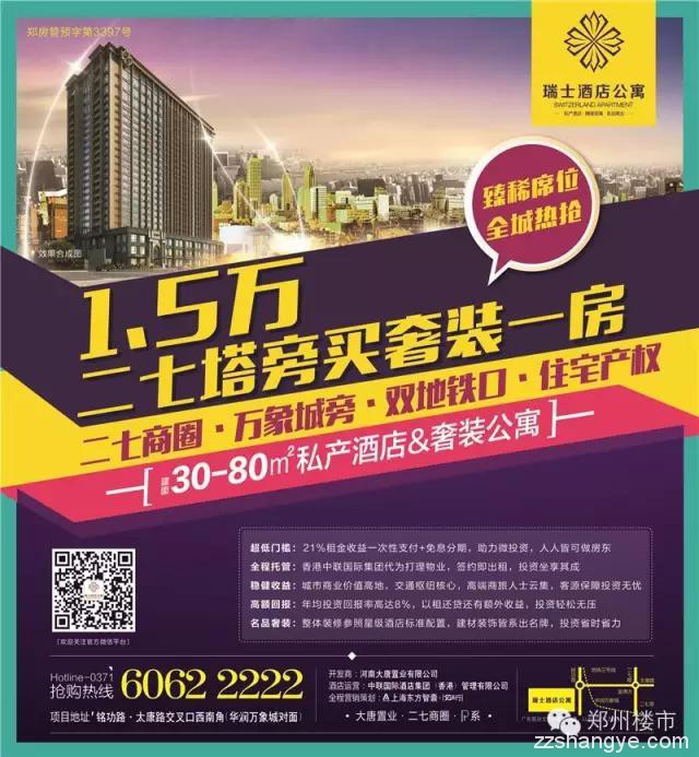 12.28-12.31郑州楼市一周出街广告（16P/关键词）