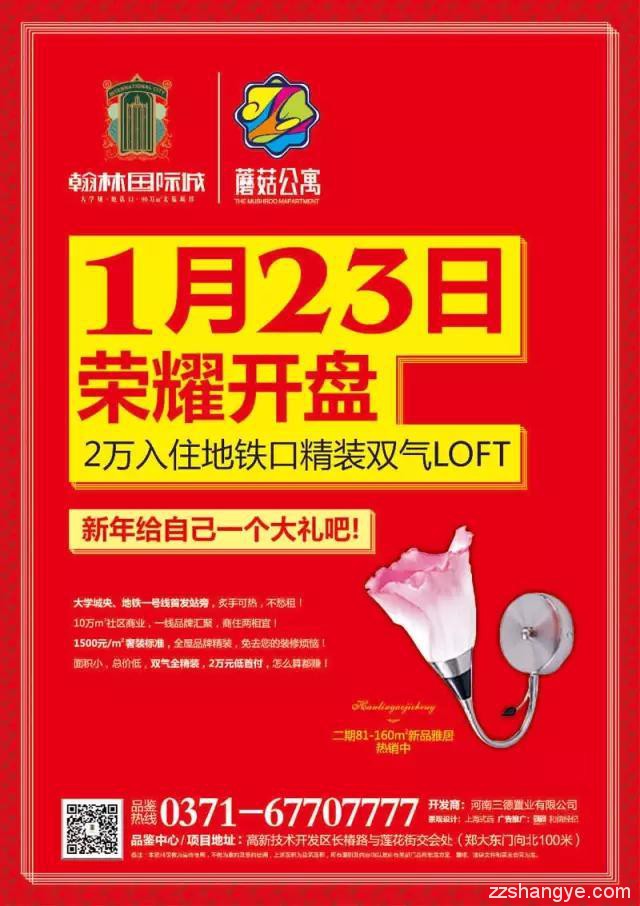 1.18-1.22郑州楼市一周出街广告（5P/关键词）