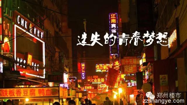 在郑州，迷失于都市村庄的青春梦想
