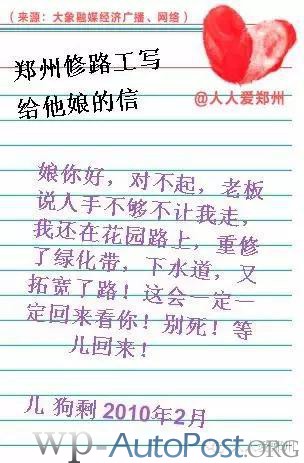 一个郑州修路工写给他娘的信