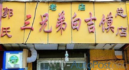 寻美食丨郑州25年的孜然羊肉老店