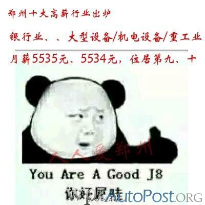 郑州十大高薪行业出炉