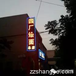 粉丝探店：郑州吃货资深老粉，带你身临人声鼎沸的四厂烩面