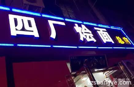 粉丝探店：郑州吃货资深老粉，带你身临人声鼎沸的四厂烩面