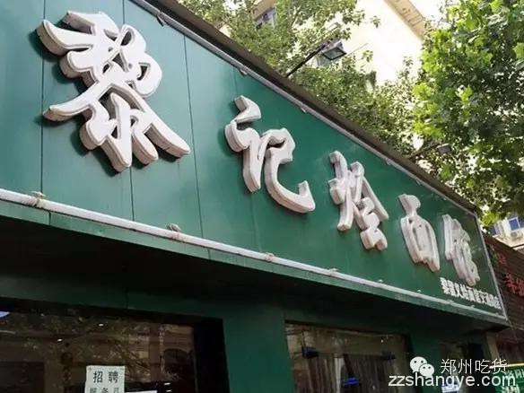 郑州吃货┃郑州15年以上老店，你吃过几家？