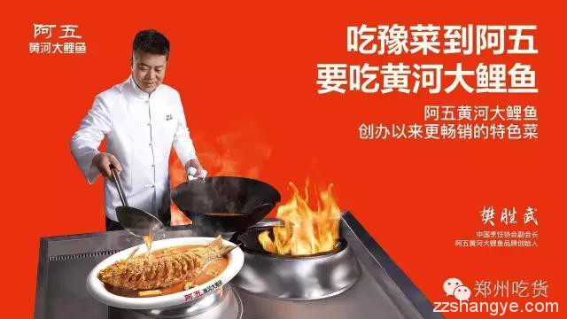 餐饮老板专栏 |“鲤鱼王”—— 樊胜武