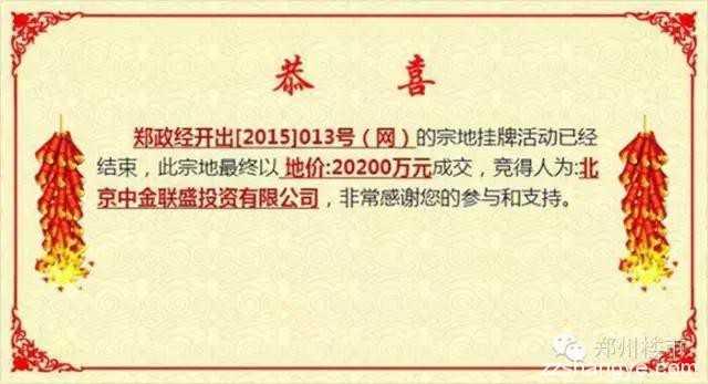 昨日康桥杀出重围怒摘滨河国际新城两地，今裕华转战中原区首拿地