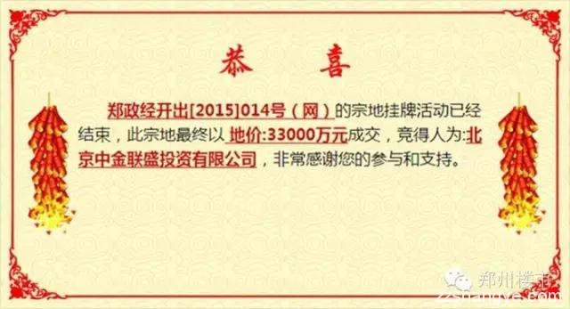 昨日康桥杀出重围怒摘滨河国际新城两地，今裕华转战中原区首拿地