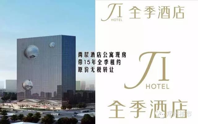 团购|永和宇宙星精装公寓现房原价无税转让，带15年全季酒店租