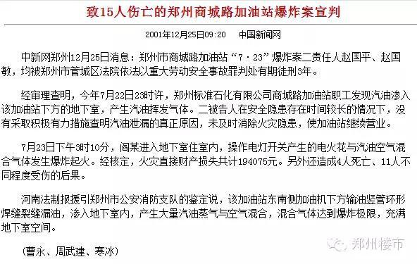 天津塘沽事件给郑州购房者的警示：请重视的NNN个不利因素大盘