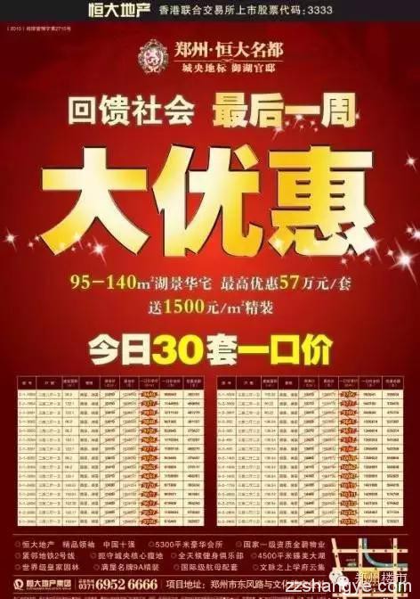 9月1日新广告法执行，哪些地产广告不能再忽悠你了？