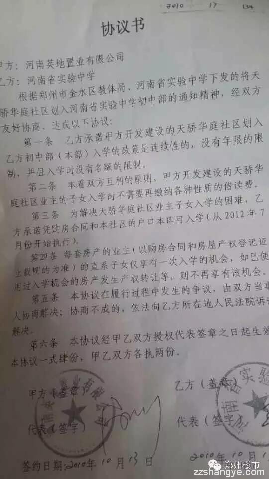 省实验中学大战英地置业，天骄华庭二期业主为上学维权，9.1日