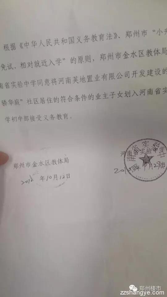 省实验中学大战英地置业，天骄华庭二期业主为上学维权，9.1日