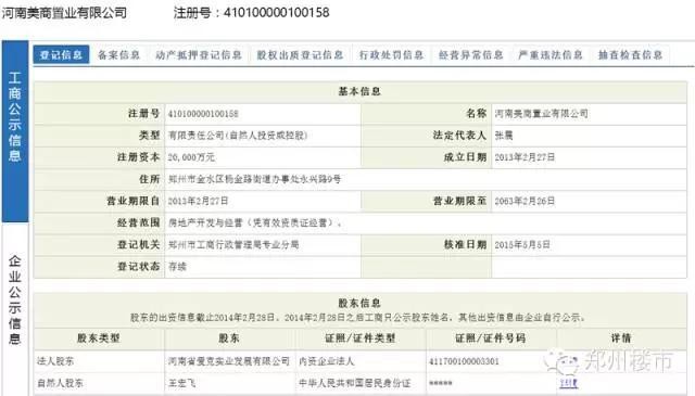 五味杂陈：地市土豪开发商进入郑州，为何频频内购？