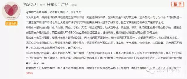 买房怕忽悠？上米宅，看点评，再决定！
