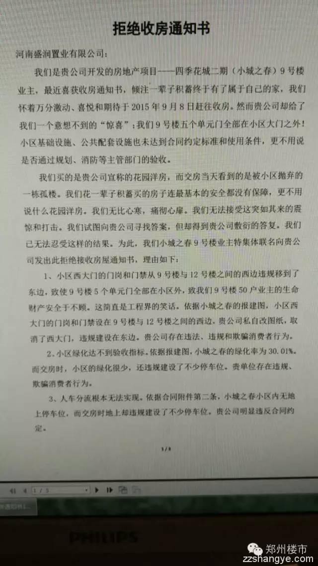 亲历盛润小城之春交房，恍惚之中，以为进了升龙的小区