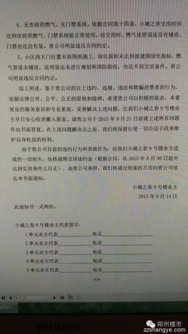 亲历盛润小城之春交房，恍惚之中，以为进了升龙的小区