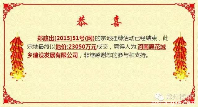 9.23日土拍市场|富力建业再次合作拿下惠济区东弓庄地块