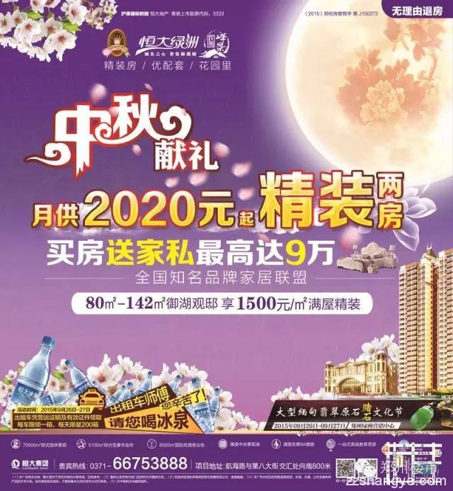 9.20-9.25郑州楼市一周出街广告汇（49P、关键词）