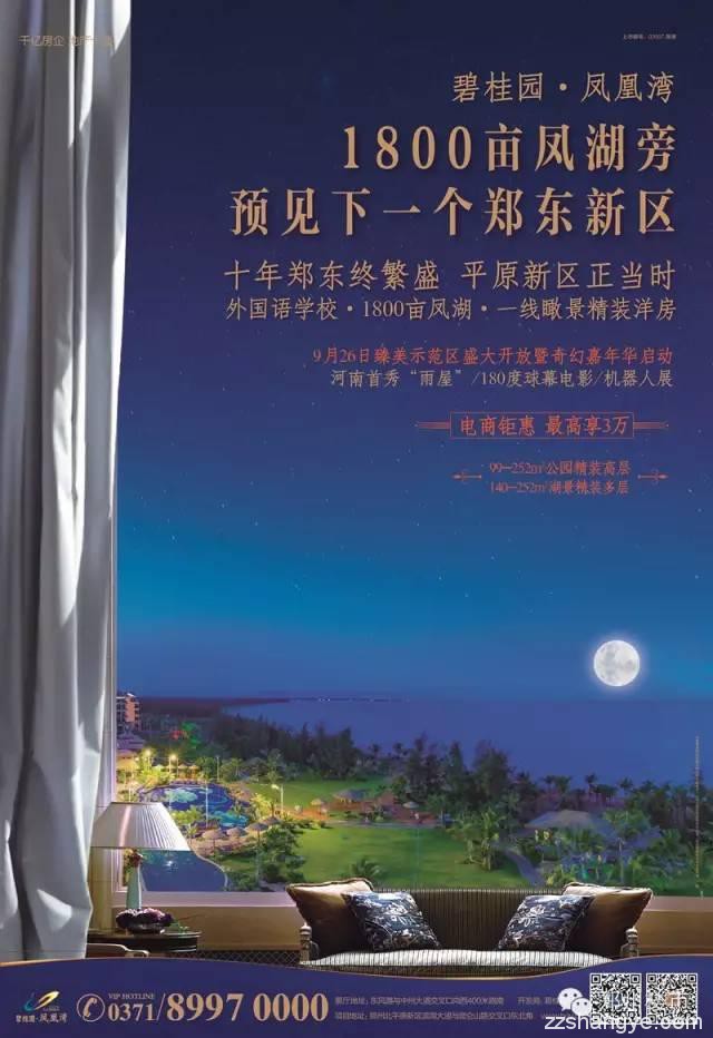 9.20-9.25郑州楼市一周出街广告汇（49P、关键词）