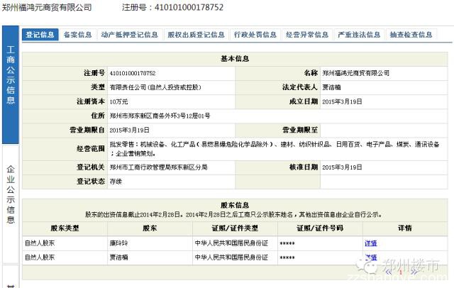 2015第三季度郑州都卖了哪些地块？谁拿的？