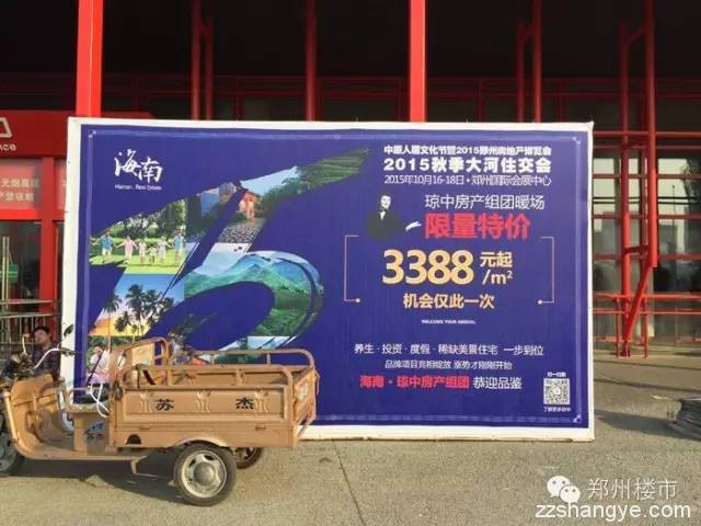探访郑州大河秋季房展会：9个开发商/30个海南楼盘/4个银行