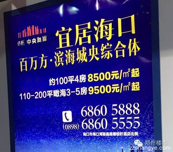 探访郑州大河秋季房展会：9个开发商/30个海南楼盘/4个银行