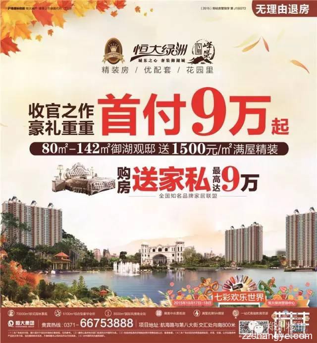 10.12-10.16郑州楼市一周出街广告汇29P/关键词）