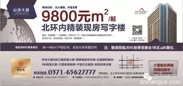 10.12-10.16郑州楼市一周出街广告汇29P/关键词）