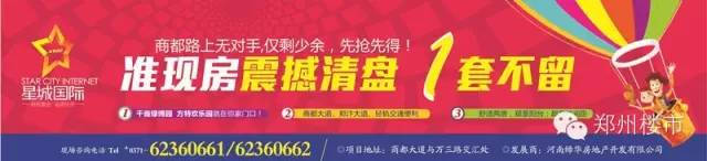 10.12-10.16郑州楼市一周出街广告汇29P/关键词）