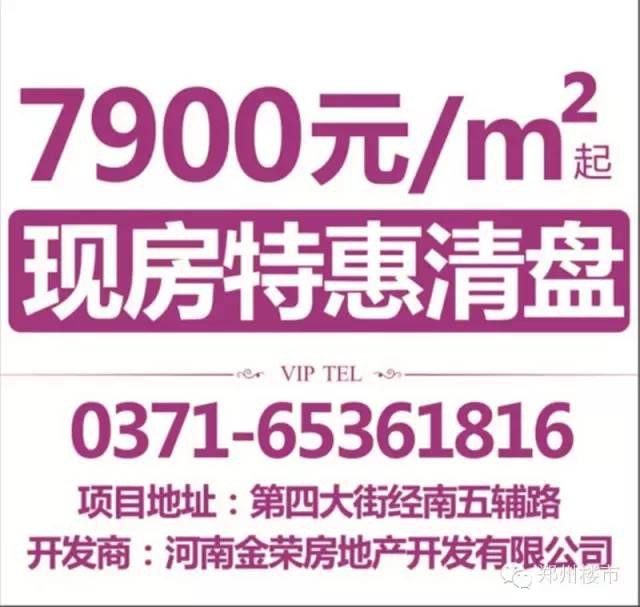 10.12-10.16郑州楼市一周出街广告汇29P/关键词）