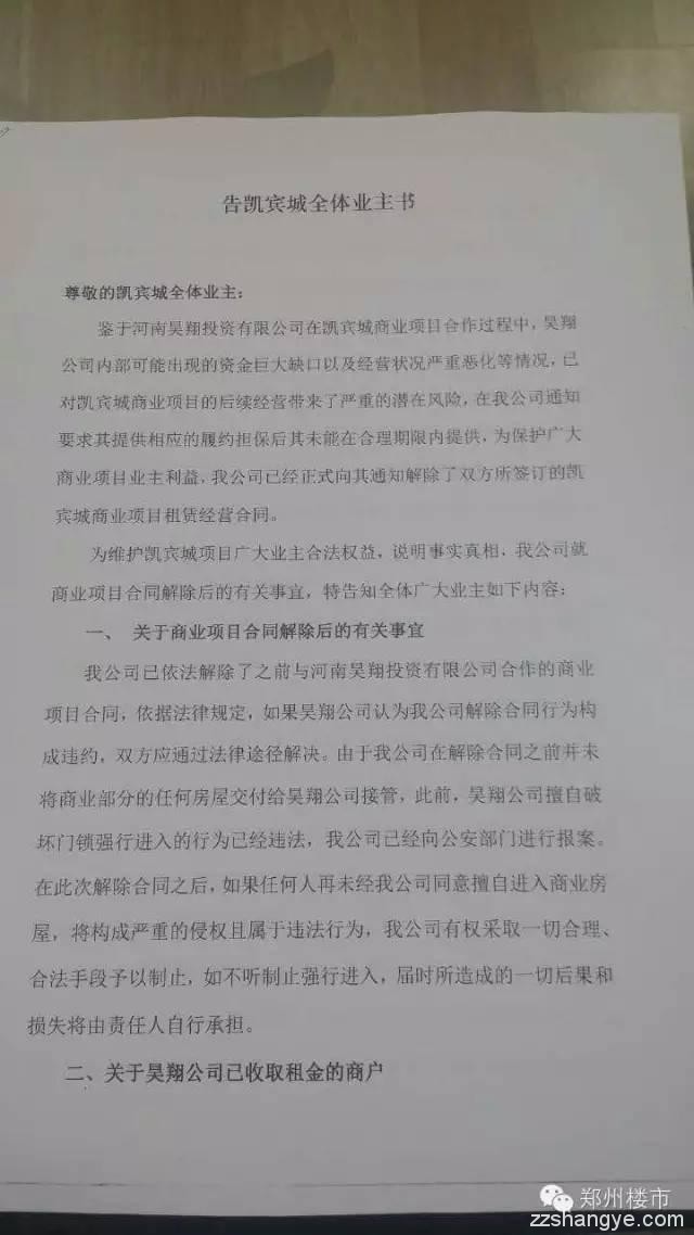 正弘凯宾城三方合同背后的纠纷