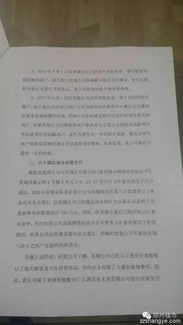 正弘凯宾城三方合同背后的纠纷