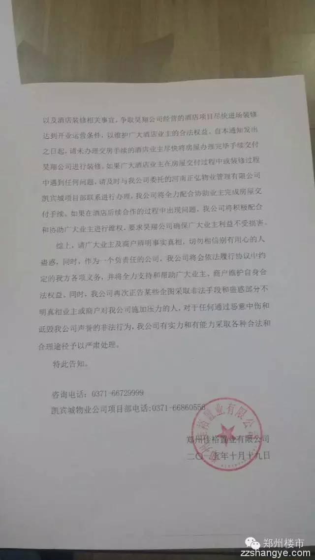 正弘凯宾城三方合同背后的纠纷