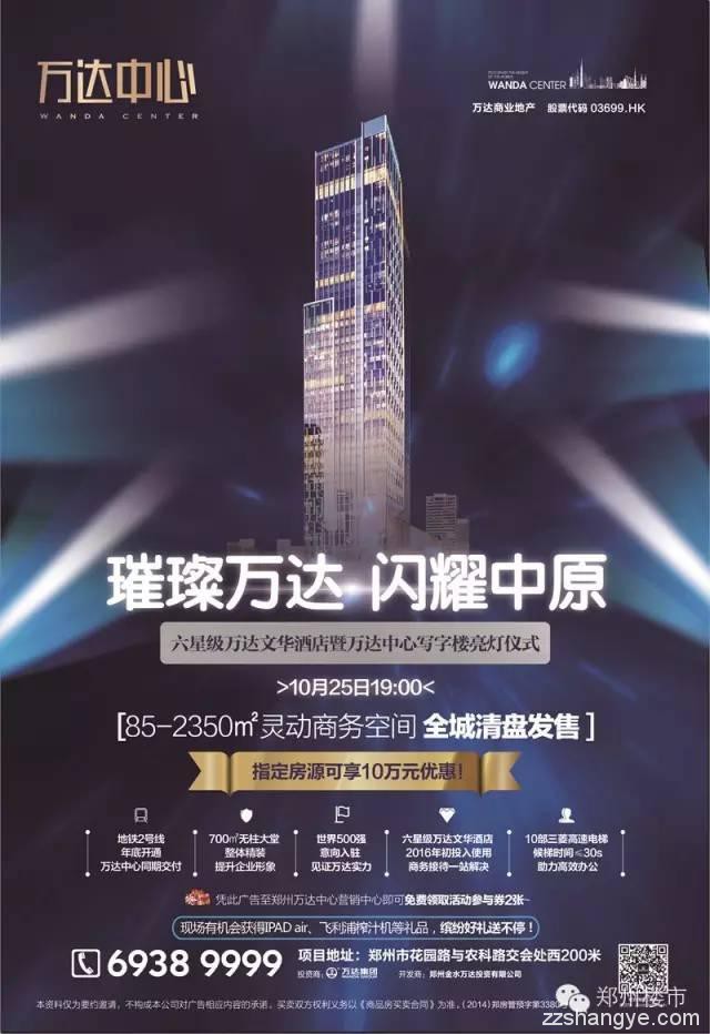 10.19-10.23郑州楼市一周出街广告汇