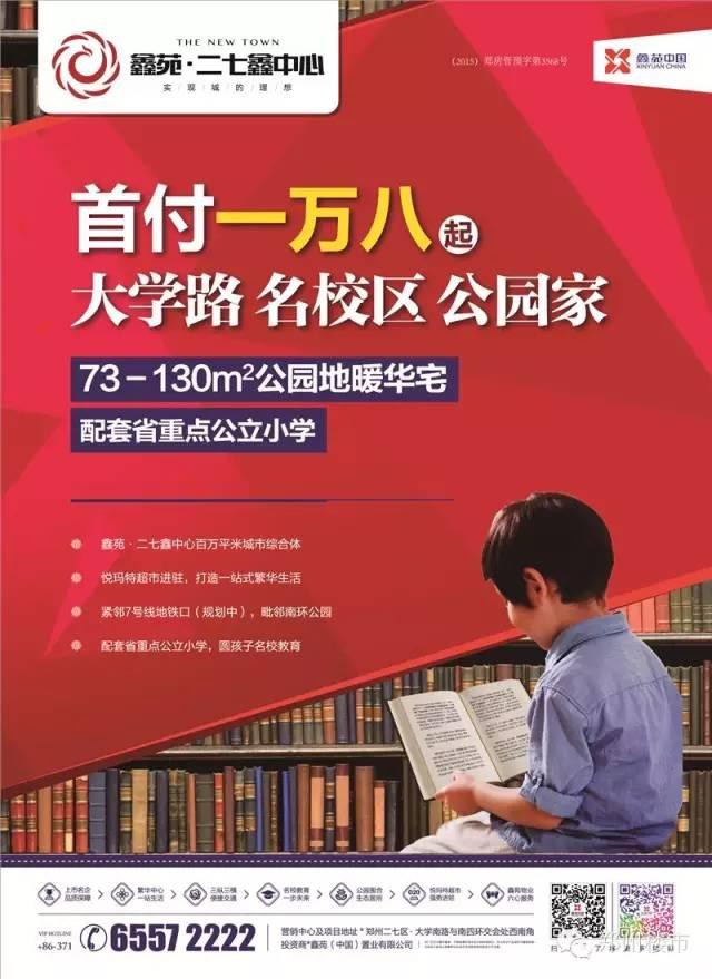 10.19-10.23郑州楼市一周出街广告汇