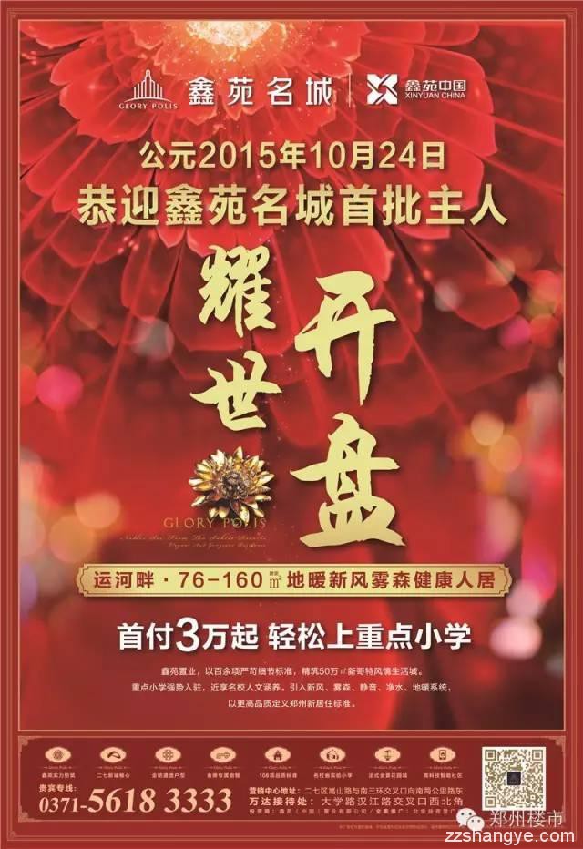 10.19-10.23郑州楼市一周出街广告汇