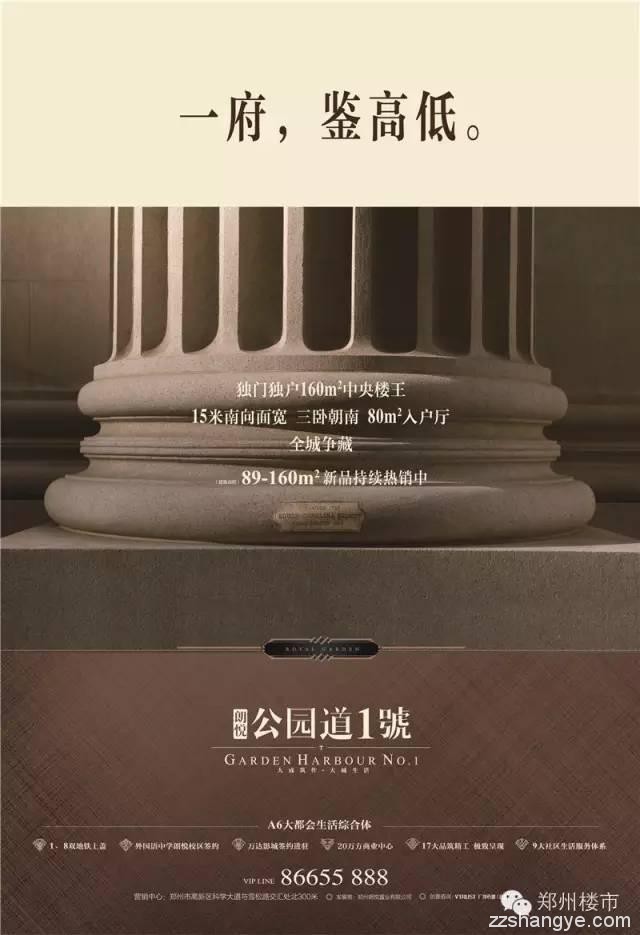 11.2-11.6郑州楼市一周出街广告（21P/关键词）