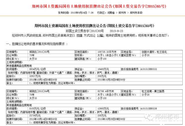 11.12日康桥拿地97亩、11.7日万科城275亩悄然成交