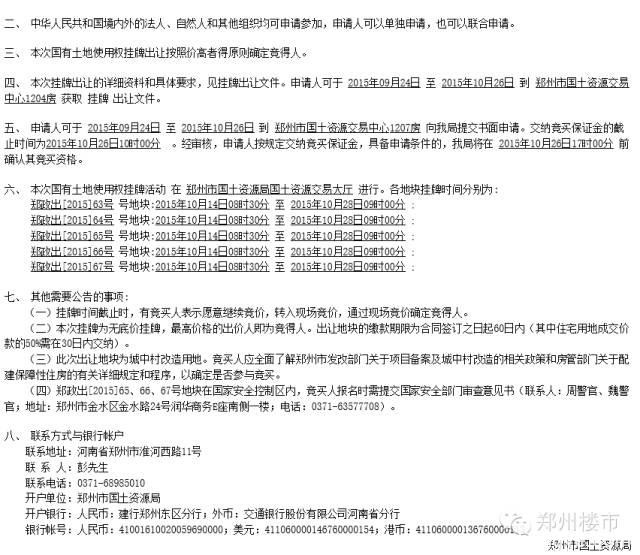 11.12日康桥拿地97亩、11.7日万科城275亩悄然成交