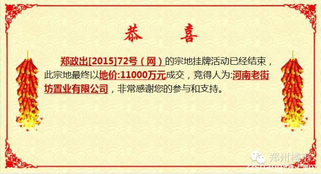 绿地24亿元拿二七侯寨乡罗沟856亩、金水科教园成交143亩