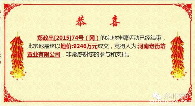 绿地24亿元拿二七侯寨乡罗沟856亩、金水科教园成交143亩