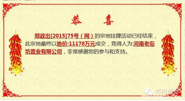绿地24亿元拿二七侯寨乡罗沟856亩、金水科教园成交143亩